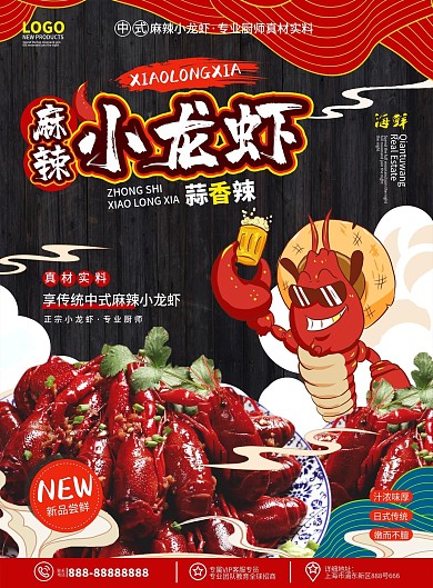 原创插画风中式夜宵小龙虾菜谱菜单宣传单页