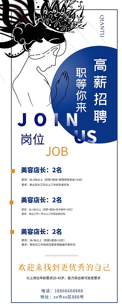 美容院展架 美容院招聘