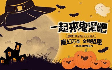 万圣优惠节日活动卡片