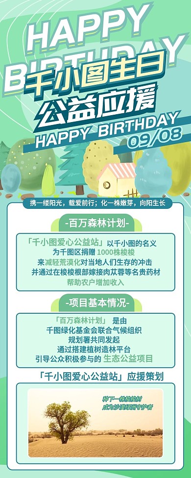 小清新简约娱乐应援明星生日公益应援长图