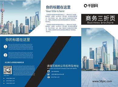 蓝色几何创意商务折页宣传单