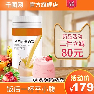 简约风代餐减肥早餐奶昔轻松减肥