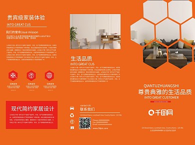 橙色家装折页宣传单