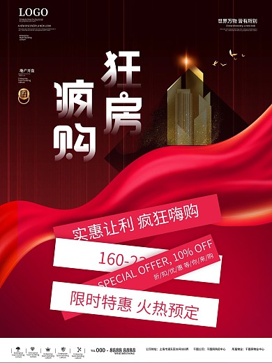 创意房地产热销活动促销大字报海报