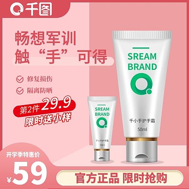 优防晒霜化妆品主图直通车