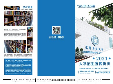 高校大学招生折页招生简章学校宣传
