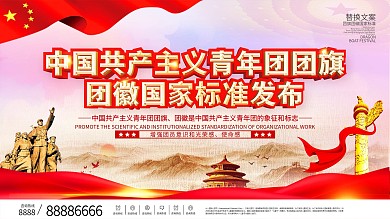 司法党政团旗规范标准宣传展板