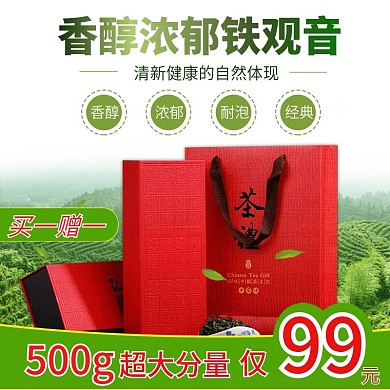 铁观音主图直通车电商淘宝