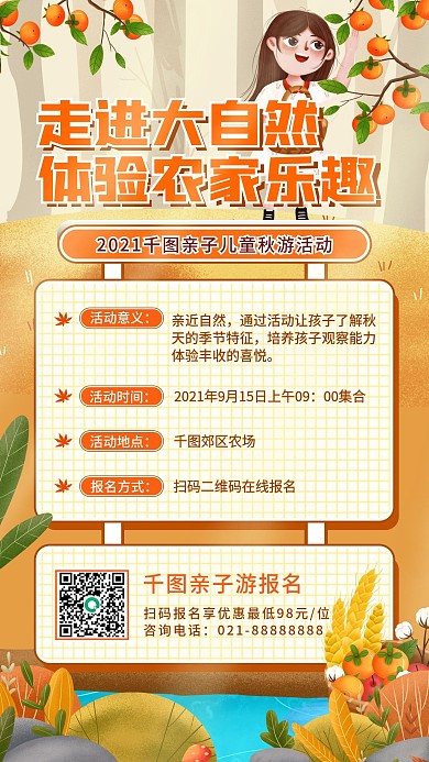 秋游亲子游活动宣传简约手机海报