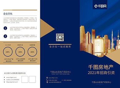 房地产广告招商销售三折页宣传单DM
