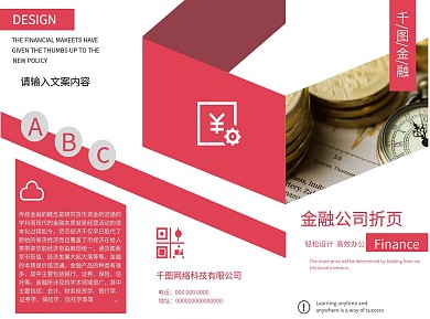红色大气金融宣传折页