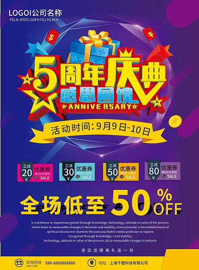 5周年庆