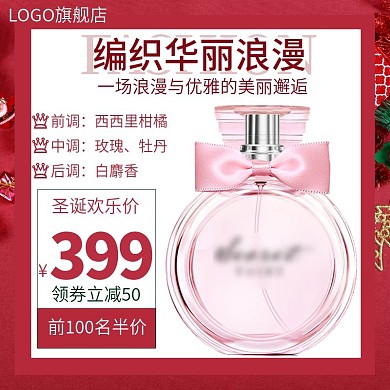 圣诞节护肤主图天猫淘宝直通车化妆品彩妆