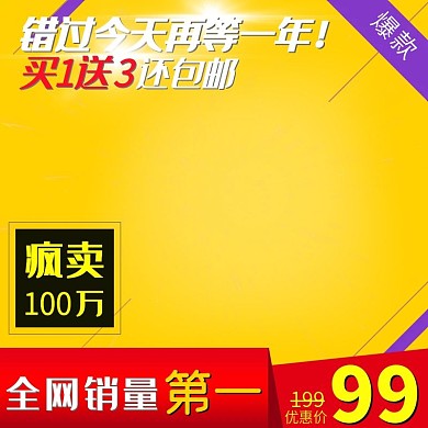 直通车主图模板钻展图主图通用产品活动
