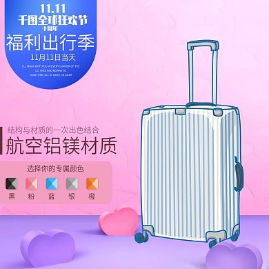 粉色梦幻拉杆箱主图双十一直通车图双11