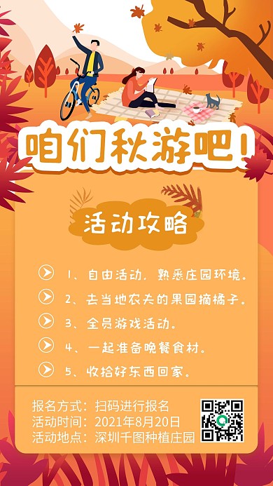 秋天黄色落叶秋游秋季旅游秋游手机海报