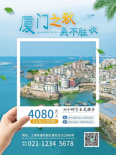 厦门旅游海边蓝天三亚旅行明信片简约海报