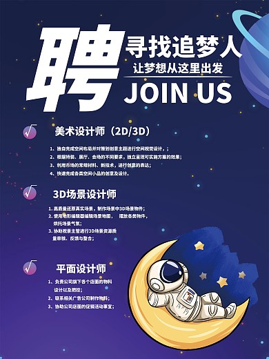 招聘海报招聘季图片展架