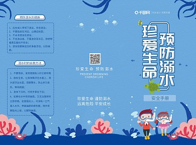 简约风小清新游泳池防溺水小清新三折页