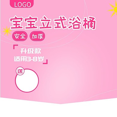 淘宝天猫浴盆主图直通车PSD模版