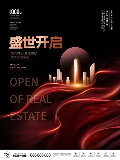 简约时代城市地产发布会开盘主形象促销海报