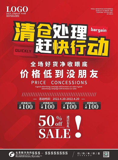 清仓处理赶快行动红色大气促销dm宣传单