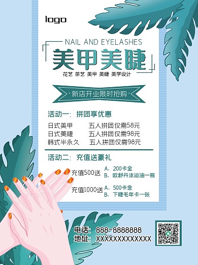 美甲美睫 活动海报