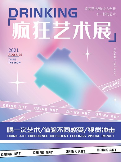 弥散渐变风艺术展海报