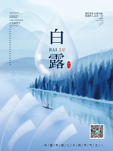 简约水墨画风格二十四节气白露节日海报