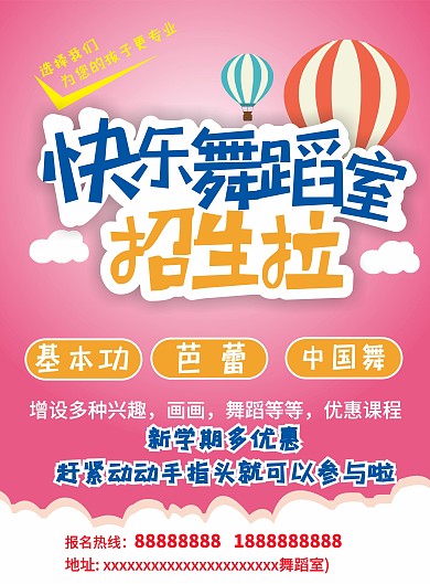 少儿舞蹈艺术招生培训宣传单DM