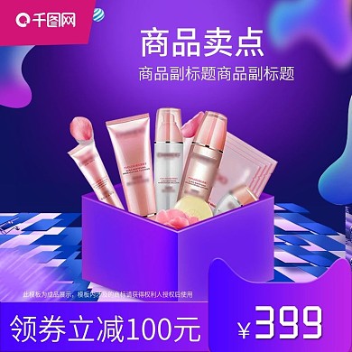 电商天猫双十一美妆洗护渐变主图