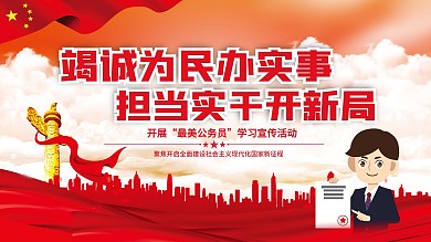 2021年最美公务员学习宣传活动