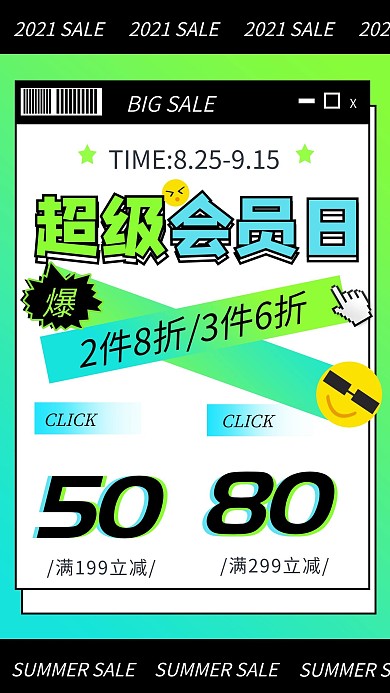 渐变风会员日通用促销手机海报