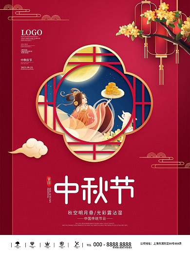 中国风国潮中秋节月饼玉兔节日海报