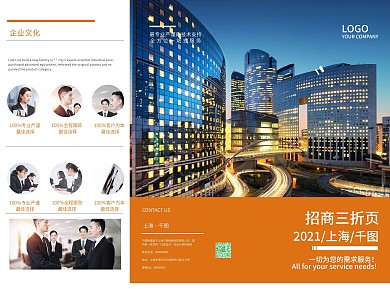 商务通用折页宣传单