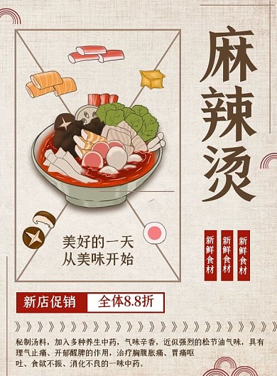 白色简约中国风美味麻辣烫菜谱设计