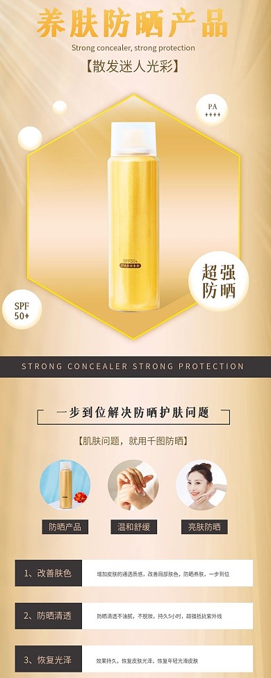 化妆品美容美妆防晒产品介绍信息长图