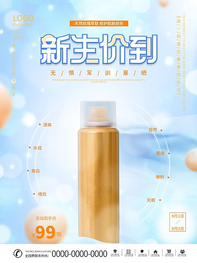 简约开学季大学新生军训防晒霜活动促销海报