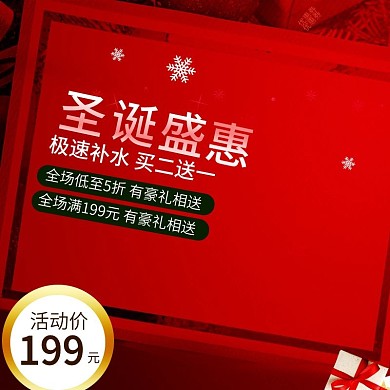 电商淘宝圣诞节美妆主图直通车推广图促销