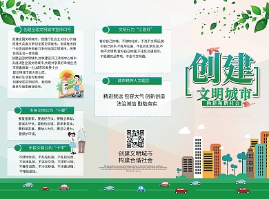 简约风创建文明城市三折页宣传