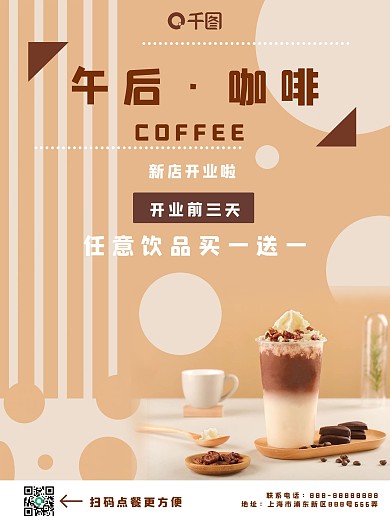 文艺咖啡厅新店开业海报