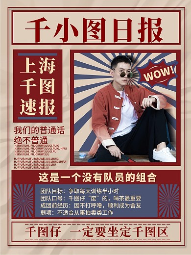 复古风格男艺人控评应援海报