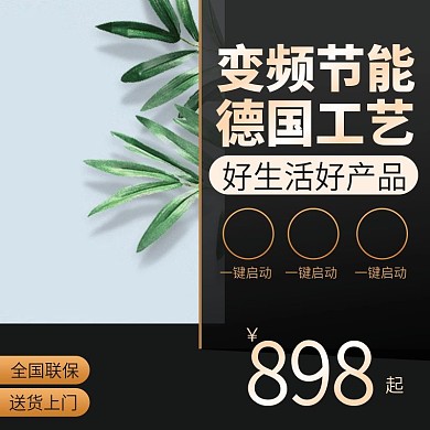 天猫纯色时尚电器家电器促销主图