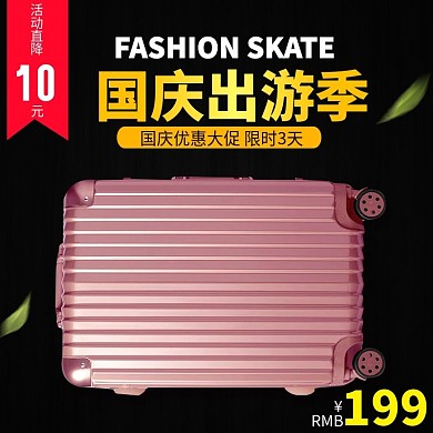 黑色简约树叶箱包国庆出游季国庆节电商主图