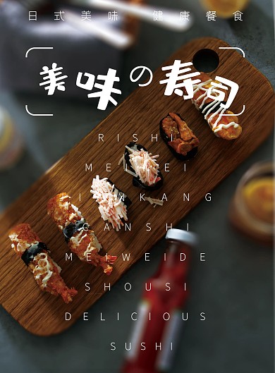 简约日系美味寿司时尚菜谱