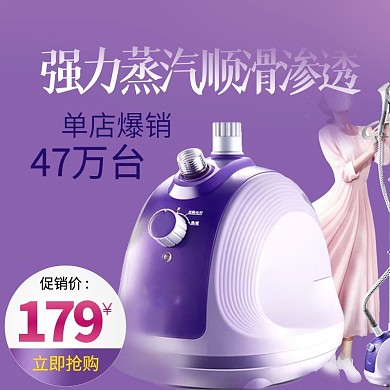电商淘宝主图蒸汽机挂熨机
