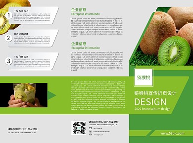 绿色清爽猕猴桃折页