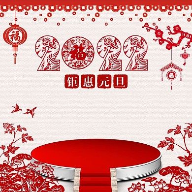 电商2022钜惠元旦喜庆剪纸风主图