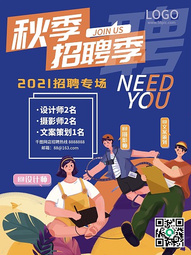 招聘设计师海报校园招聘季企业招人卡通插画