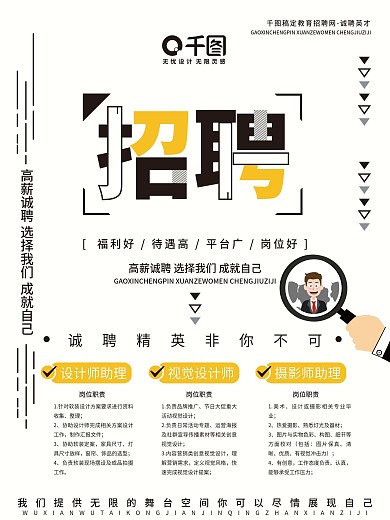 企业招聘设计师摄影睡创意简约大气海报